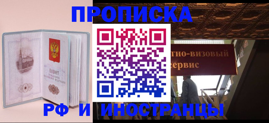 купить прописку в Тейково