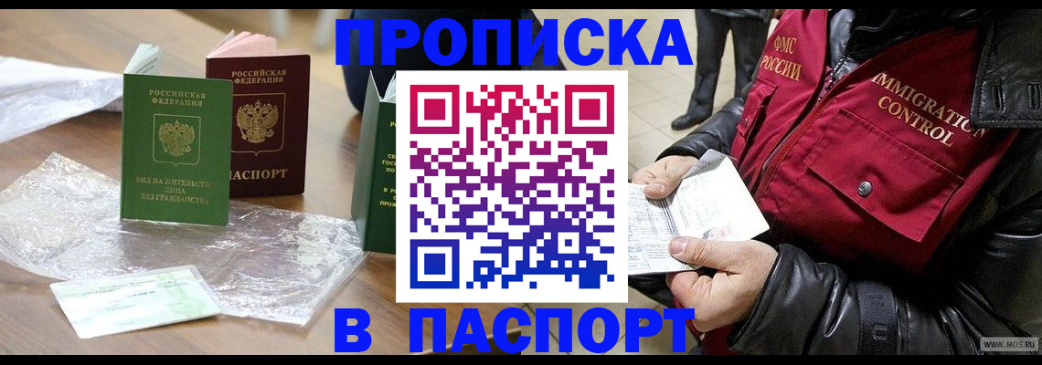 купить прописку в Тейково